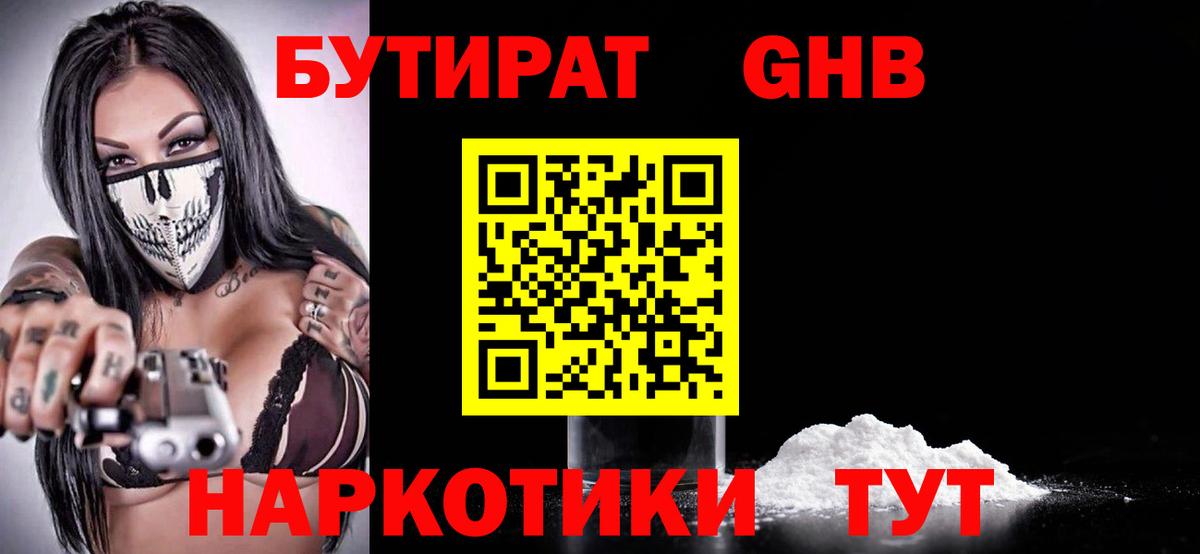 Кизилюрт  БУТИРАТ жидкий экстази  Вход с VPN 