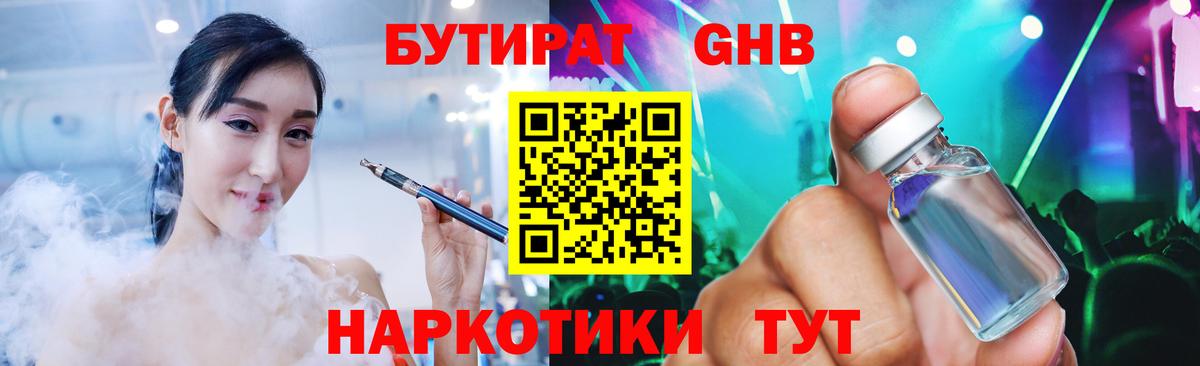 БУТИРАТ вода Кизилюрт