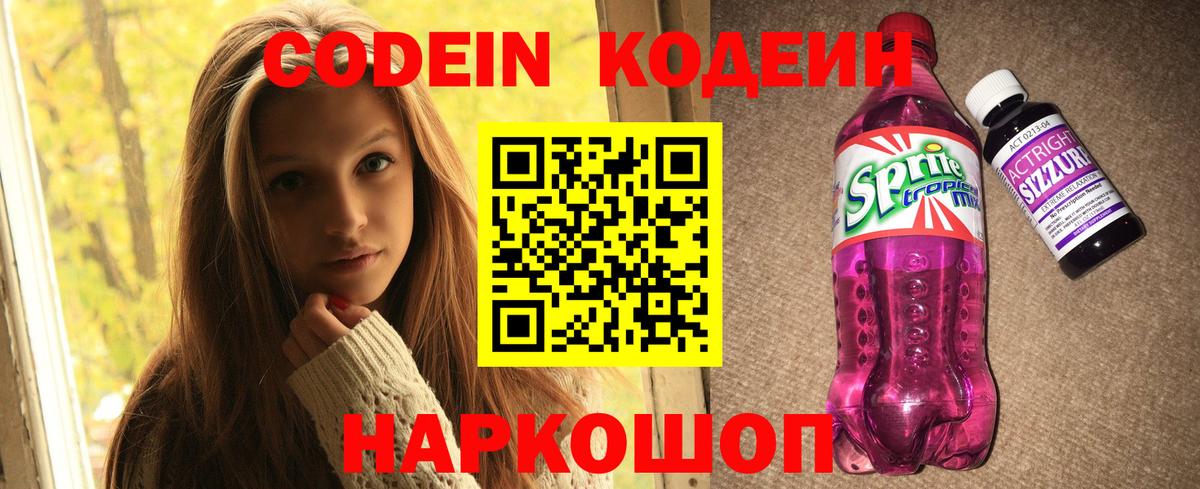 Codein Purple Drank  Кодеин напиток Lean (лин)  Кизилюрт  Вход с VPN 