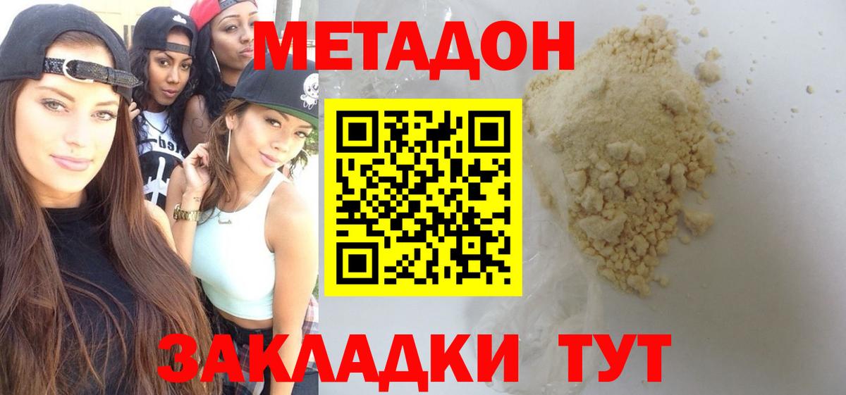 Метадон мёд Кизилюрт